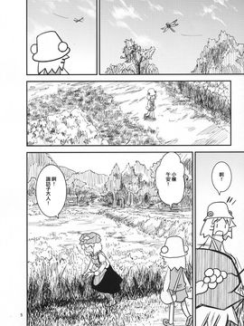 (紅楼夢9) [流水亭 (サカナ)] すわこと！紅楼夢9号 (東方Project, よつばと!) [鹹狼個人漢化]_05