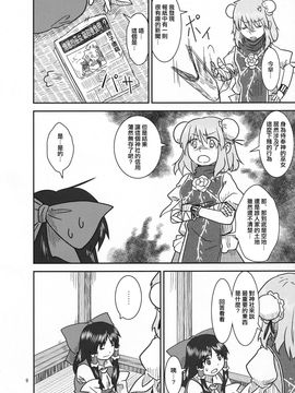 (紅楼夢9) [流水亭 (サカナ)] すわこと！紅楼夢9号 (東方Project, よつばと!) [鹹狼個人漢化]_09