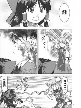 (紅楼夢9) [流水亭 (サカナ)] すわこと！紅楼夢9号 (東方Project, よつばと!) [鹹狼個人漢化]_10