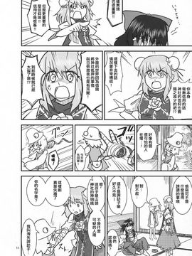 (紅楼夢9) [流水亭 (サカナ)] すわこと！紅楼夢9号 (東方Project, よつばと!) [鹹狼個人漢化]_11