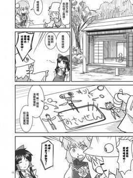 (紅楼夢9) [流水亭 (サカナ)] すわこと！紅楼夢9号 (東方Project, よつばと!) [鹹狼個人漢化]_13