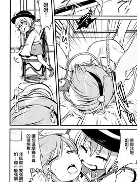 (秋季例大祭2) [02 (原崎)] Happy BirthDay My Sister (東方Project)[沒有漢化]_011