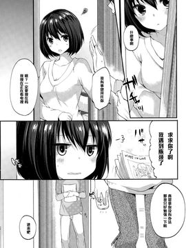 [井藤ななみ] 生意気メイドタイム (COMIC ポプリクラブ 2015年1月号) [黑条汉化]_03