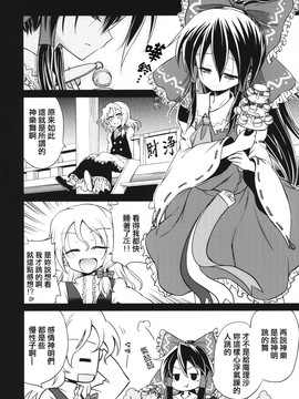 (例大祭12)[あさつき堂]Flying Vanilla Girl 後編 (東方Project)[喵玉汉化]_04