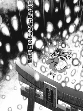 (例大祭12)[あさつき堂]Flying Vanilla Girl 後編 (東方Project)[喵玉汉化]_06