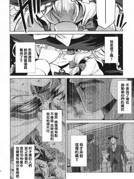 (例大祭12)[あさつき堂]Flying Vanilla Girl 後編 (東方Project)[喵玉汉化]_12