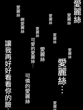 [迷走ジャンキー (猫丸恋太郎)] ×××の国のアリス (ふしぎの国のアリス)_003