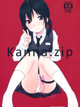 [MeltdoWN COmet (雪雨こん)] kanna.zip_001