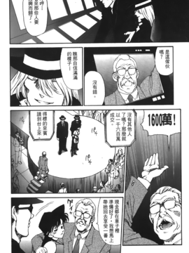 [大矢なこ] 成年偵探軻楠 13_005