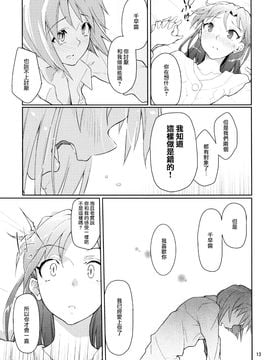 (C83) [極彩色 (彩社長)] Forbidden Fruit (アイドルマスター)_014