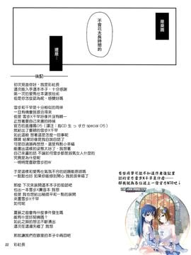 (C83) [極彩色 (彩社長)] Forbidden Fruit (アイドルマスター)_023
