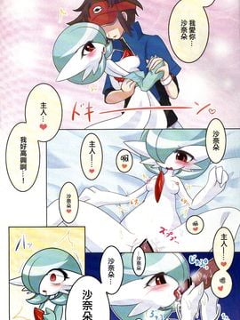 (チャレンジャー!1) [Royal Moon (白嶺白月)] タマゴロワイヤル (ポケットモンスター)_003