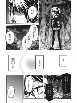 (C88) [ふすま喫茶 (水中花火)] 未確認サイコロジー (東方Project)__023