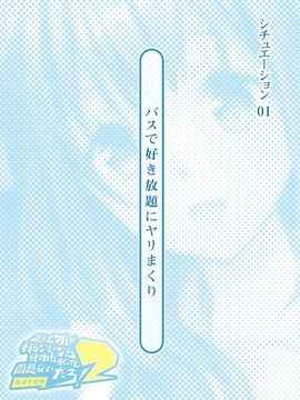 [とらいあんぐる！] 誰もオレが判らないなら種付けしまくっても問題ないだろ！2 ～臨海学校編～_01-00