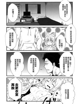 [Check Mate! (夕海)] 狐白日和1_009