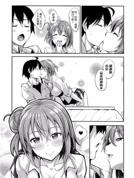 (C89) [ぺたパン (あきのそら)] LOVE STORY #03 (やはり俺の青春ラブコメはまちがっている。)_007