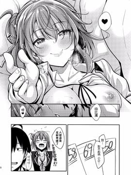 (C89) [ぺたパン (あきのそら)] LOVE STORY #03 (やはり俺の青春ラブコメはまちがっている。)_020