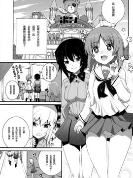 (C89) [あねこの手帖 (小梅けいと)] 島田流パンツァー!! (ガールズ&パンツァー)_006