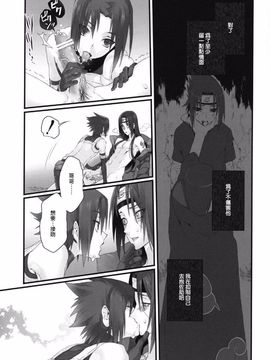 (SPARK6) [あるこん (メイヤ)] インモラリス (NARUTO -ナルト)_010