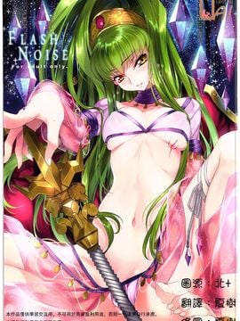 (C89) [CREAYUS (嵐月)] FLASH NOISE (コードギアス-反逆のルルーシュ)_002