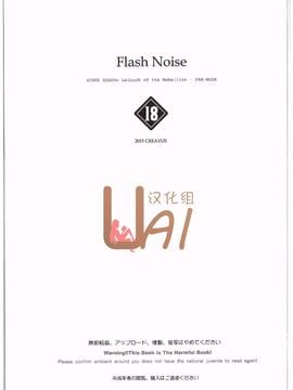 (C89) [CREAYUS (嵐月)] FLASH NOISE (コードギアス-反逆のルルーシュ)_004
