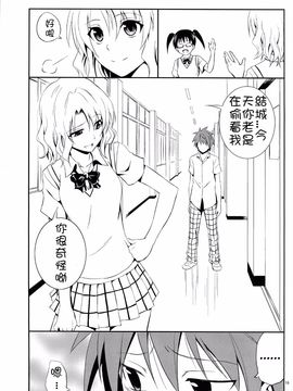 (C84) [日日楽楽 (青木幹治)] 籾岡の事情 (To LOVEる -とらぶる-)_014
