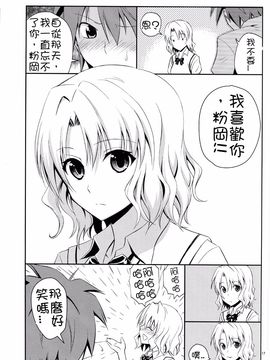 (C84) [日日楽楽 (青木幹治)] 籾岡の事情 (To LOVEる -とらぶる-)_016