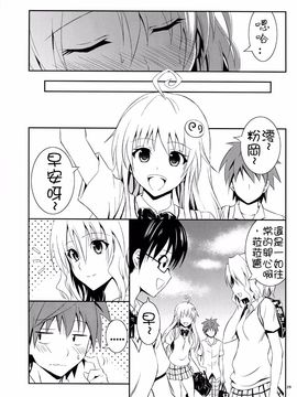 (C84) [日日楽楽 (青木幹治)] 籾岡の事情 (To LOVEる -とらぶる-)_028