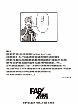(FF27) [黑輪] FAP／ GEHIN ORDER (Fate／Grand Order)_004