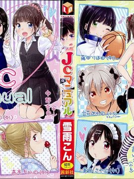 [雪雨こん] JCマニュアル_004