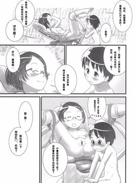 (C84) [ゴールデンチューブ (おぐ)] おしっ子先生5～。_012