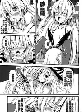 [あいいろさくら (相川りょう)] 空母ヲ級ちゃんの島風百合奴隷調教～天津風ちゃんと一緒編～ (艦隊これくしょん -艦これ-)_011