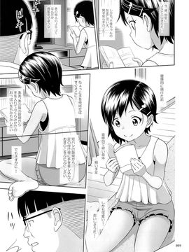 [暗中模索 (まるころんど)] (C88) 姪っこな少女の絵本5(後編) (オリジナル)_08