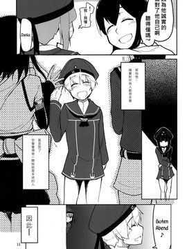 [めたもる (りょう)] (C87) 従軍慰安艦赤城参 (艦隊これくしょん -艦これ-) [中]_12