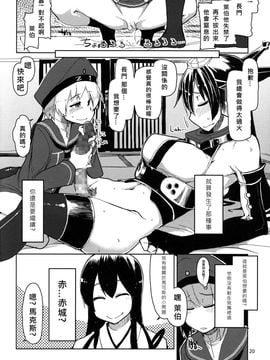 [めたもる (りょう)] (C87) 従軍慰安艦赤城参 (艦隊これくしょん -艦これ-) [中]_21