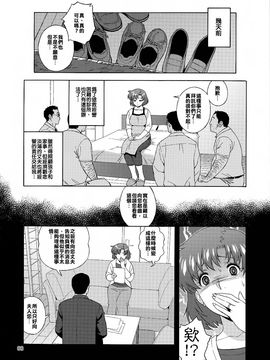 (C88) [666PROTECT (甚六)] あなたの知らない私のこと [人妻亜美ちゃんの秘密]_011