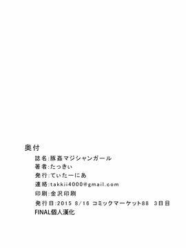 [てぃたーにあ (たっきぃ)] 豚姦マジシャンガール (遊☆戯☆王)_023