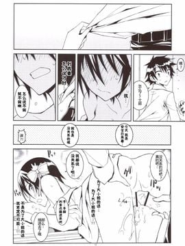 (C83) [PROJECTハラキリ (介錯)] ニセニセ○イ (ニセコイ)_011