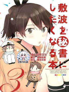 (C89) [七色ぱーかー (ぐみちょこ)] 敷波を秘書にしたくなる本 3 (艦隊これくしょん -艦これ-)