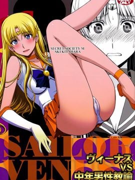 (C89) [秘密結社M (北原亜希)] ヴィーナスVS中年男性教諭 (美少女戦士)_002