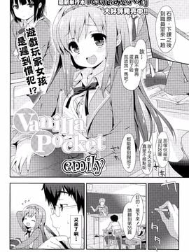 [emily] Vanilla Pocket (COMIC ポプリクラブ 2015年5月号)[夢之行蹤漢化組]_02