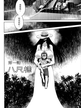 [叙火] 八尺八話快樂巡り 異形怪奇譚_009