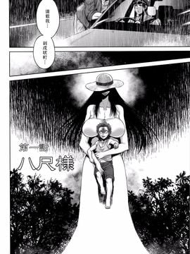 [叙火] 八尺八話快楽巡り ～異形怪奇譚～_009