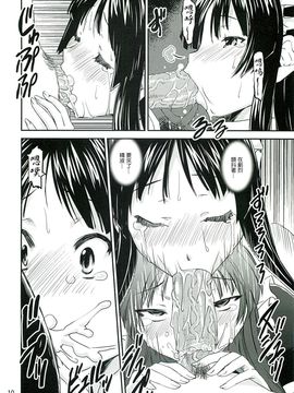 [かたまり屋 (しなま)] 澪でゅくし!!! 3 (けいおん!)_009