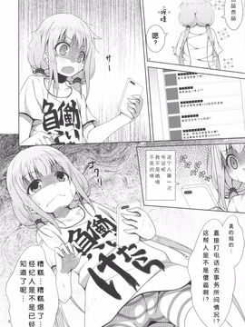 (C89) [Azure (かごのとり)] ニートのカエダーマ所得革命! (アイドルマスター シンデレラガールズ)_008