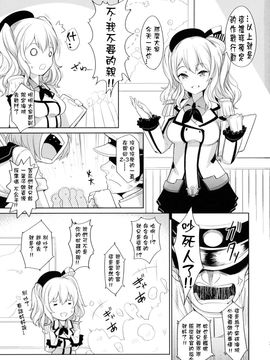 (C89) [_Cherish_ (西村にけ)] かしまま (艦隊これくしょん -艦これ-)_003
