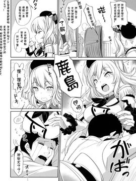 (C89) [_Cherish_ (西村にけ)] かしまま (艦隊これくしょん -艦これ-)_004