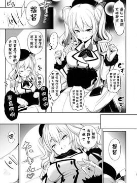(C89) [_Cherish_ (西村にけ)] かしまま (艦隊これくしょん -艦これ-)_005