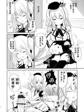 (C89) [_Cherish_ (西村にけ)] かしまま (艦隊これくしょん -艦これ-)_006