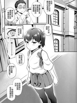 (C89) [十次元 (AKANAGI)] ちっちゃい加賀さんとえっちする本。 (艦隊これくしょん -艦これ-)_003